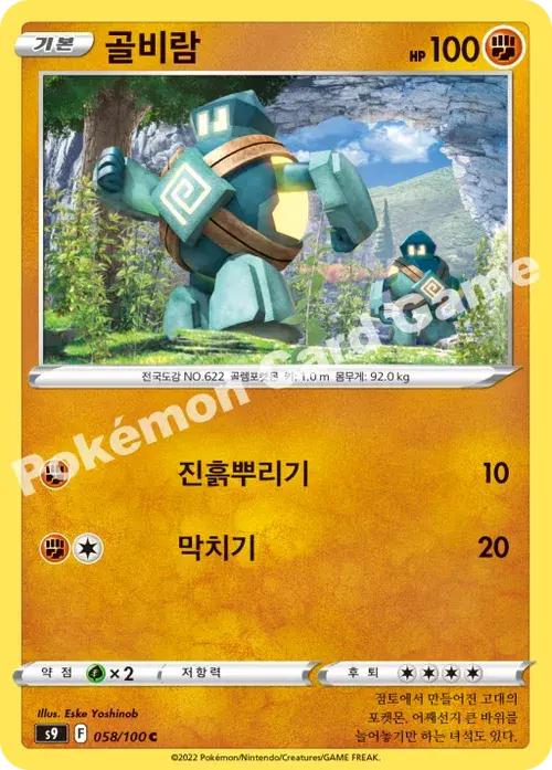골비람