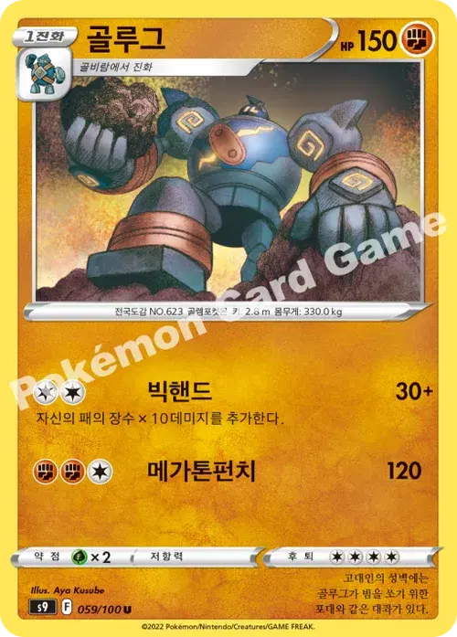 골루그