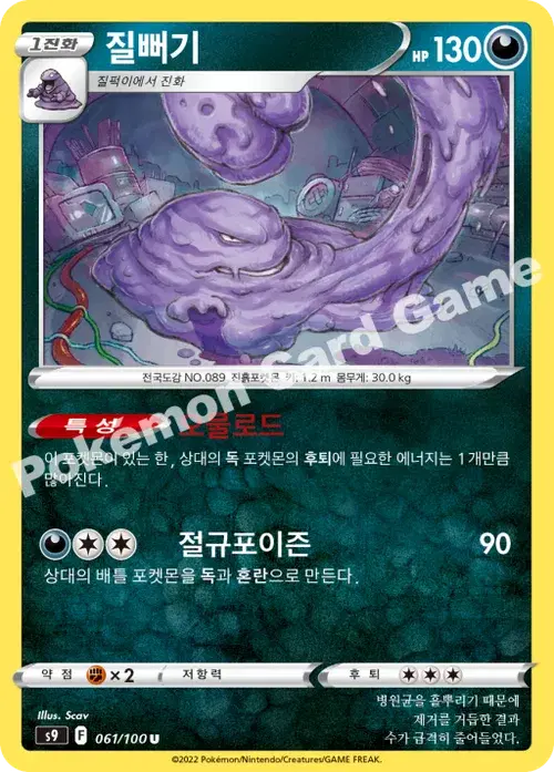 질뻐기