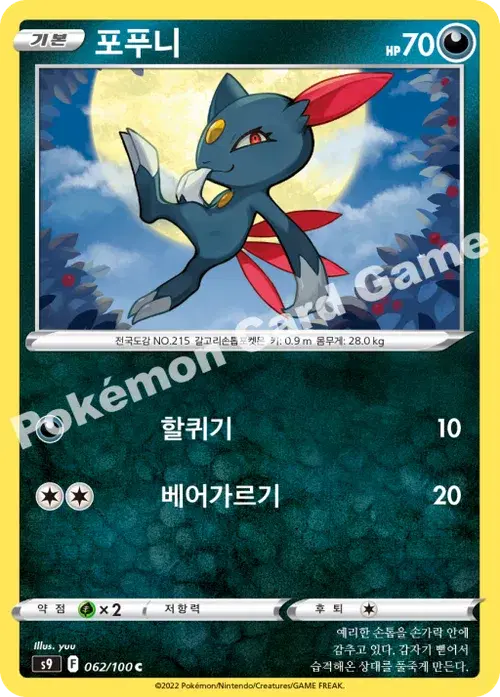 포푸니