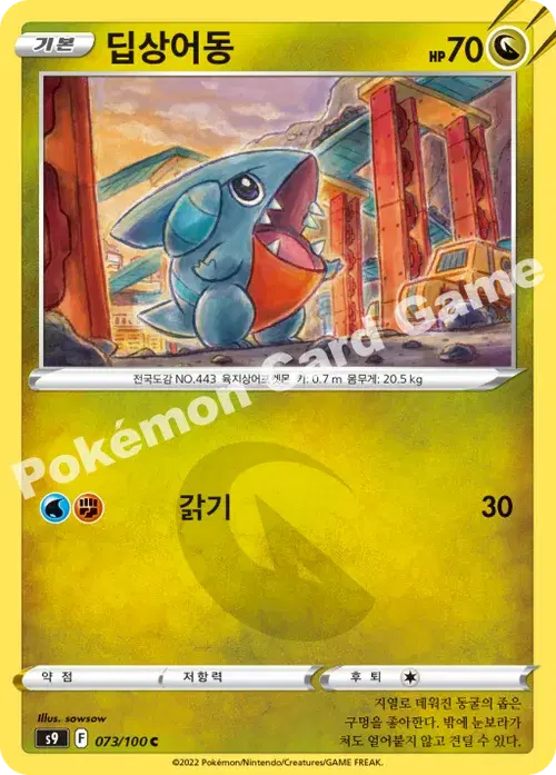 딥상어동