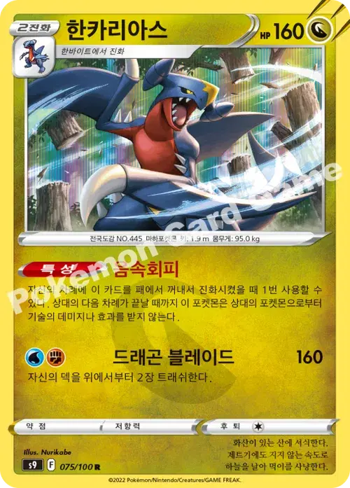한카리아스