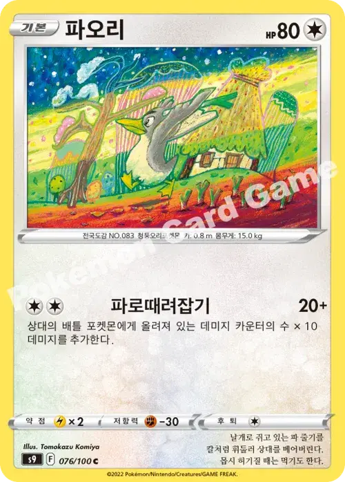 파오리