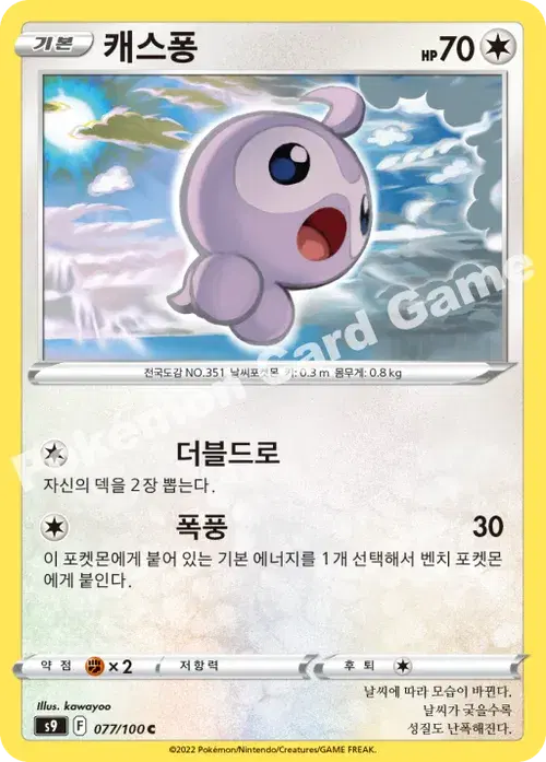 캐스퐁