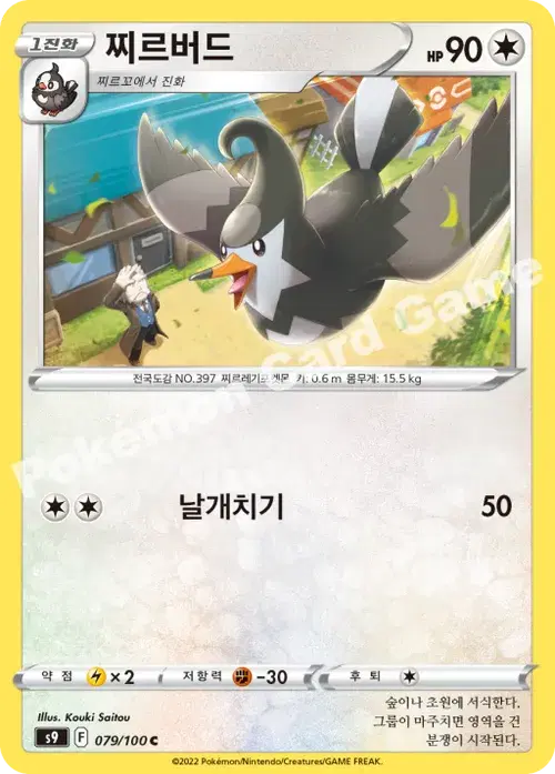 찌르버드