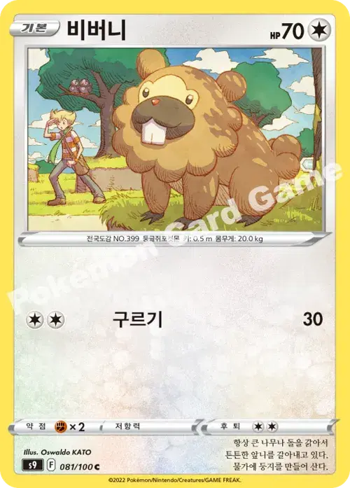 비버니