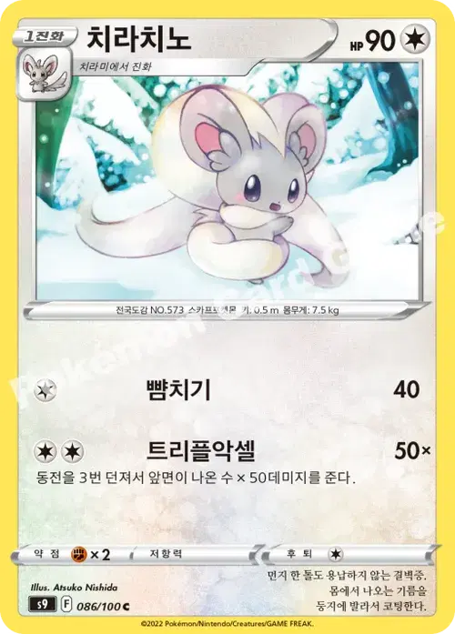 치라치노