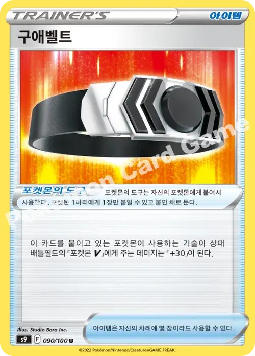 구애벨트