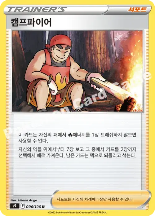 캠프파이어