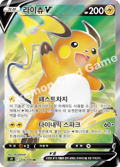 라이츄 V