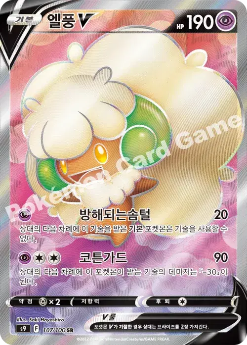 엘풍 V