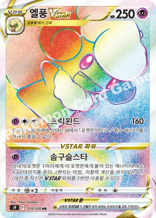 엘풍 VSTAR