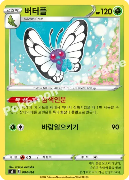 버터플
