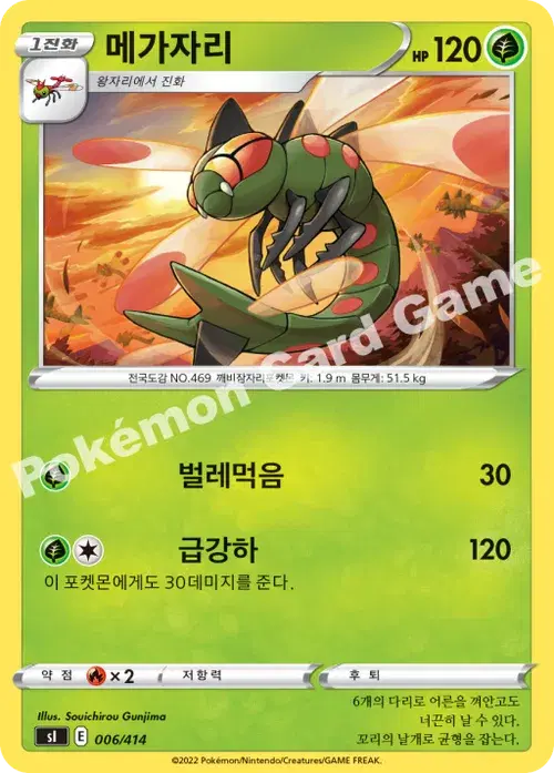 메가자리