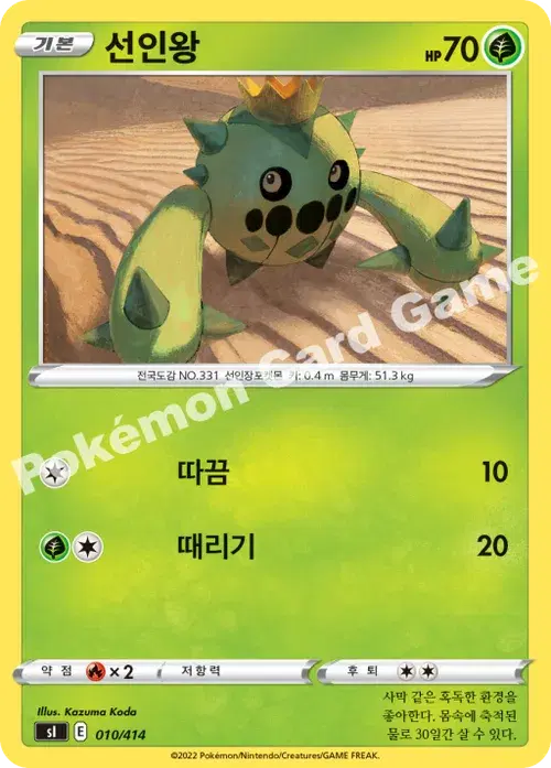 선인왕