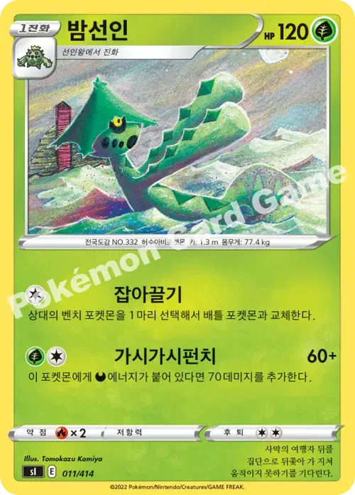밤선인