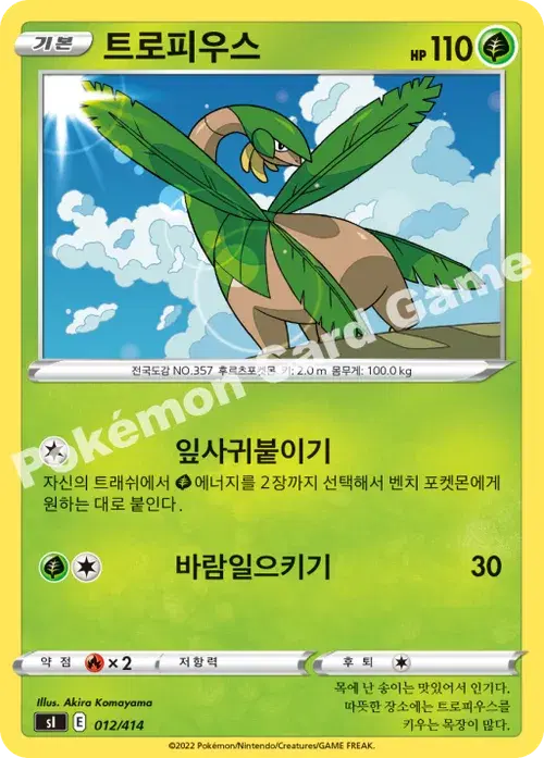트로피우스