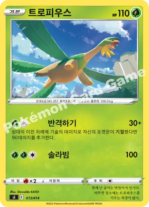 트로피우스