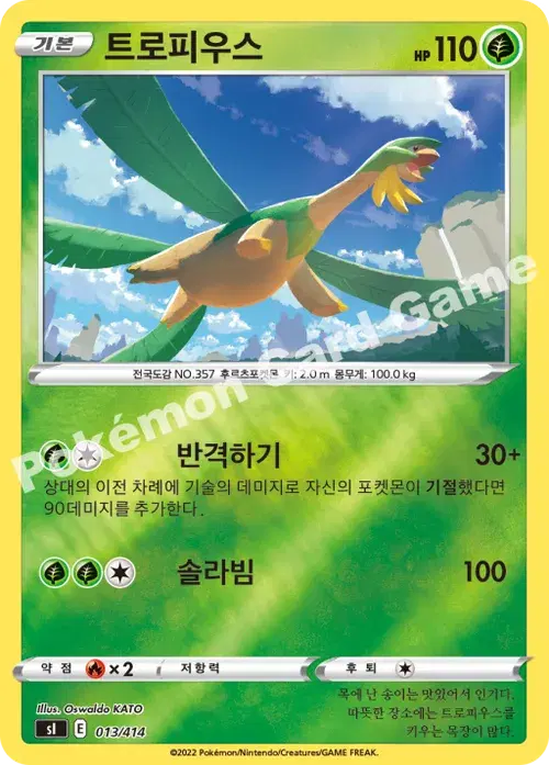 트로피우스