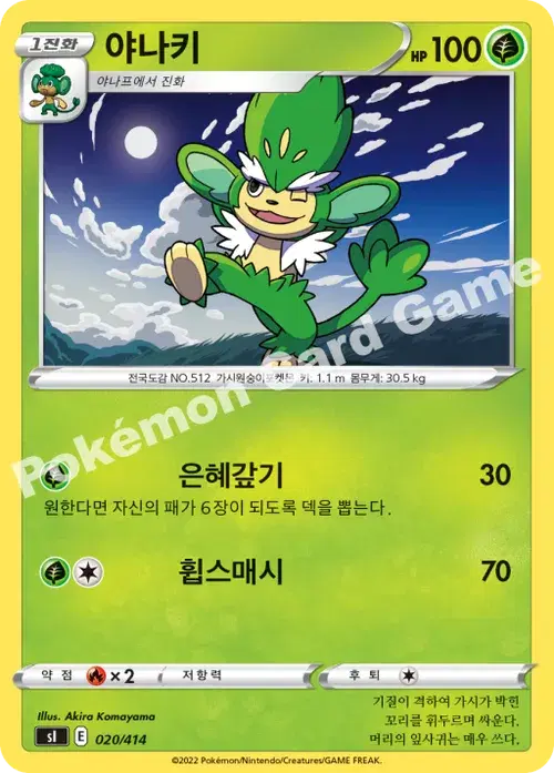 야나키