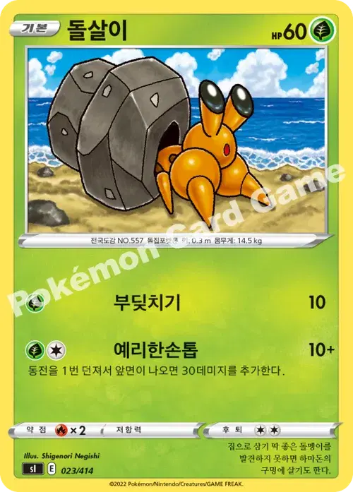 돌살이