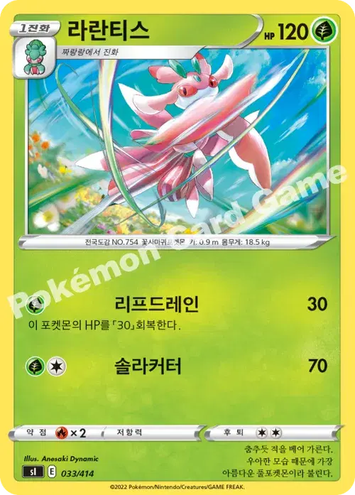 라란티스