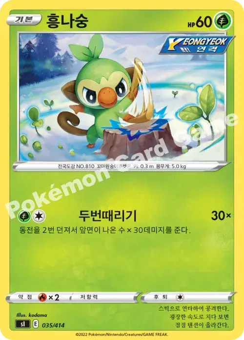 흥나숭