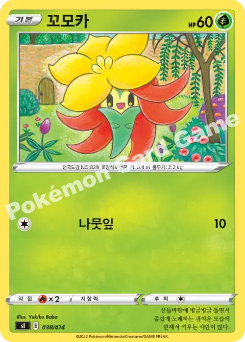 꼬모카