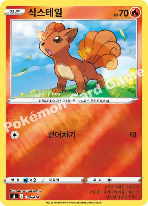 식스테일