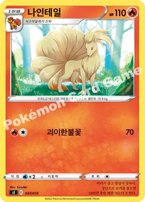 나인테일