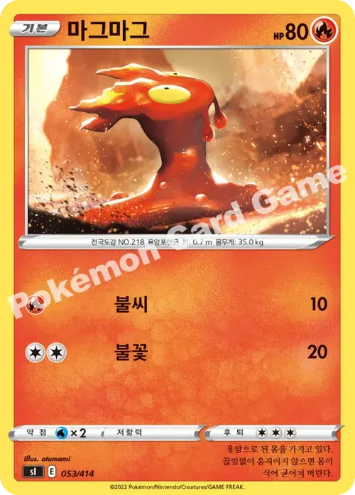 마그마그