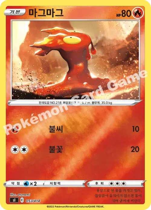 마그마그
