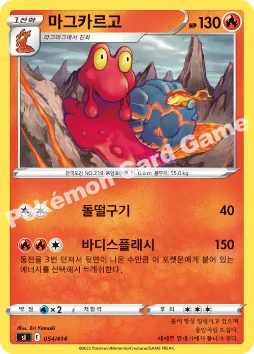 마그카르고