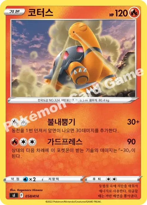 코터스