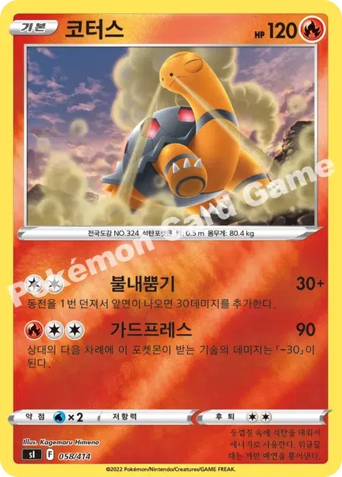코터스