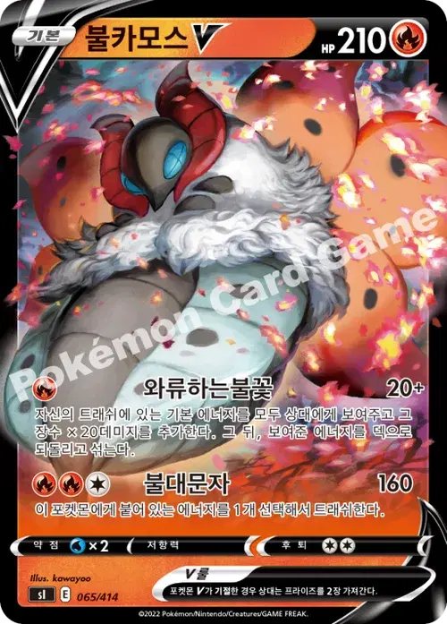 불카모스 V