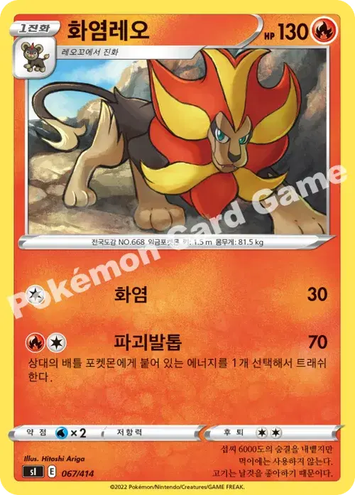 화염레오