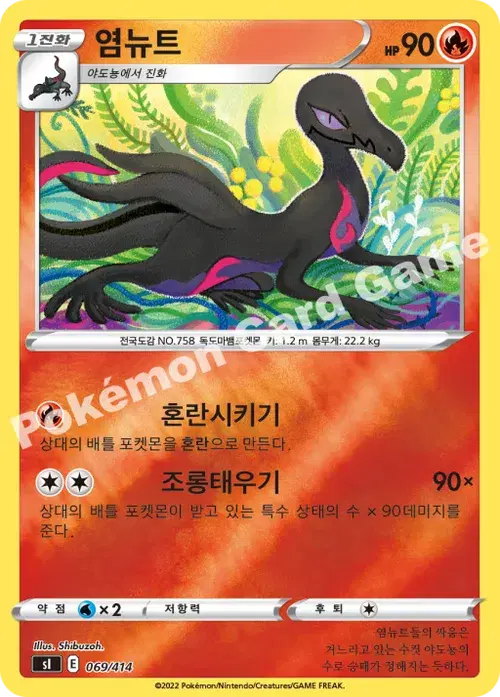 염뉴트