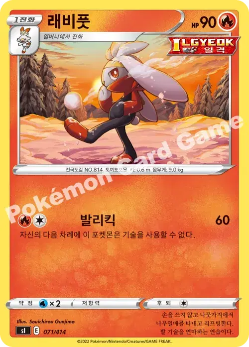 래비풋