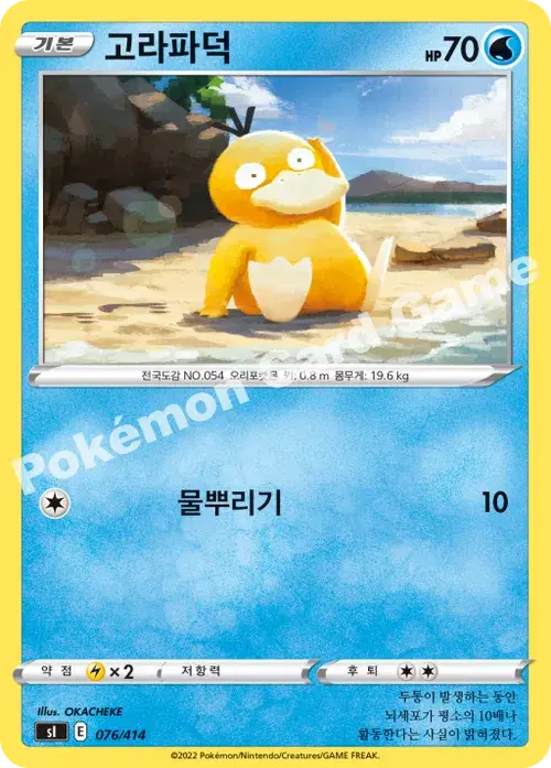 고라파덕