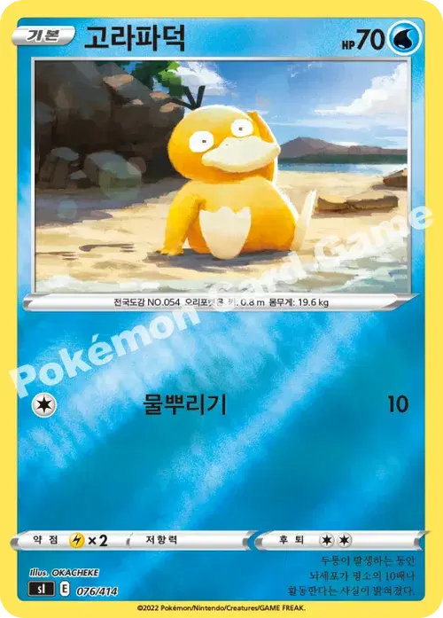 고라파덕