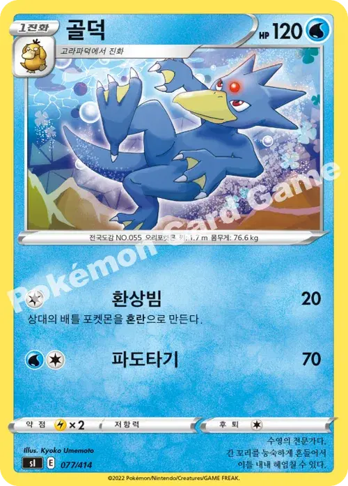 골덕