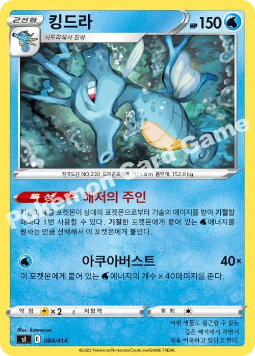 킹드라