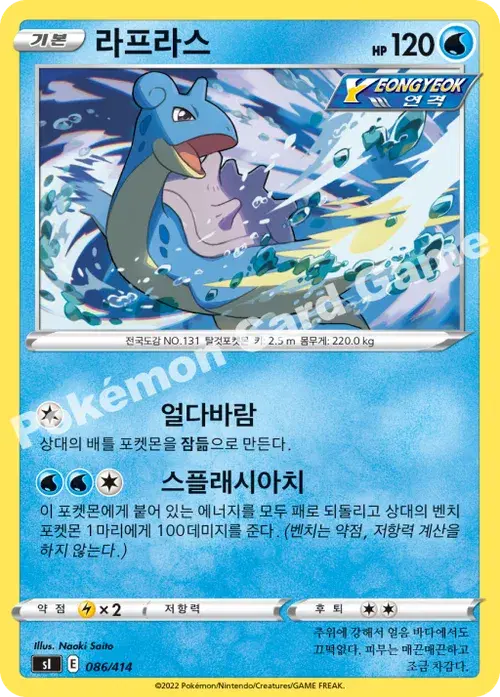 라프라스