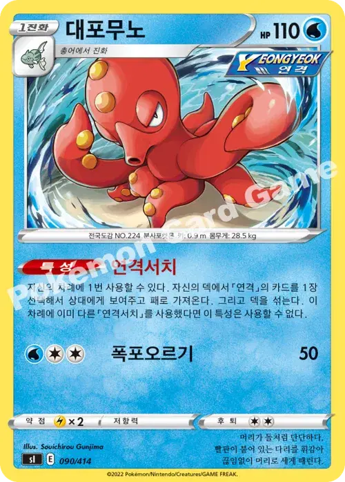 대포무노