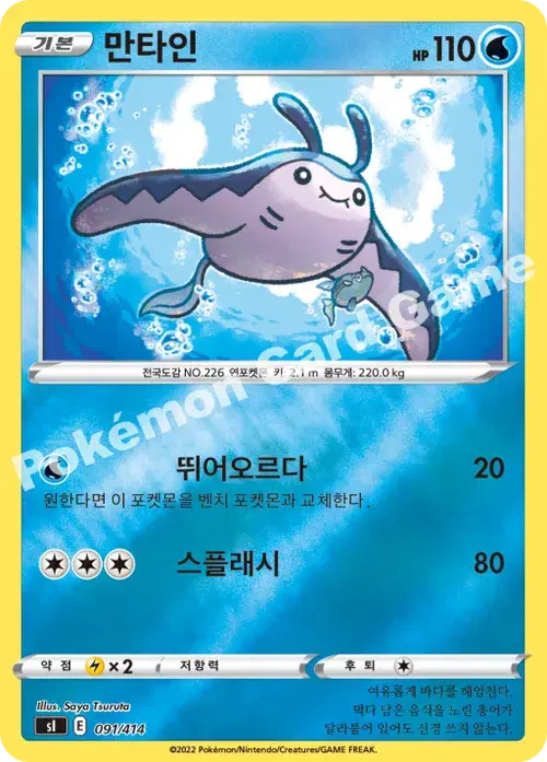 만타인