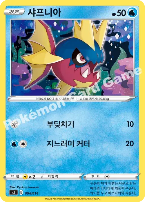 샤프니아
