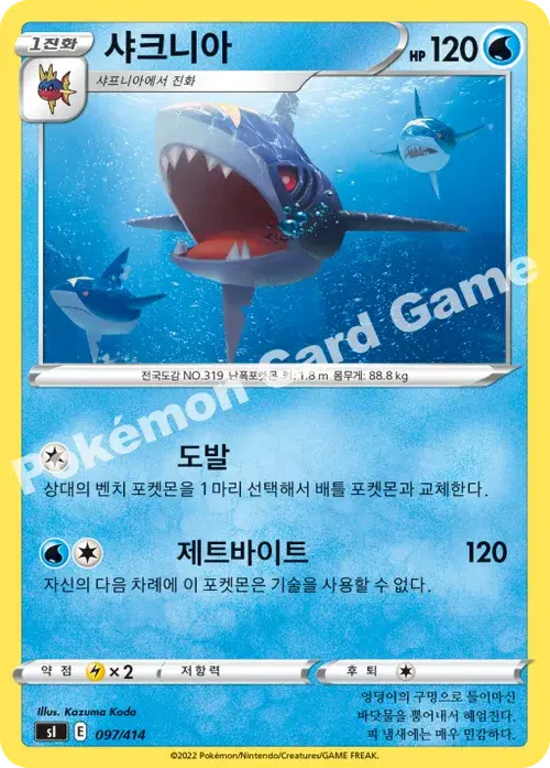 샤크니아