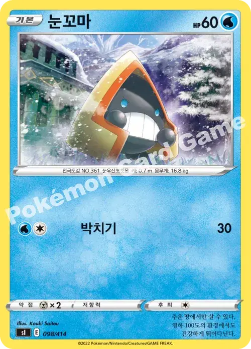 눈꼬마