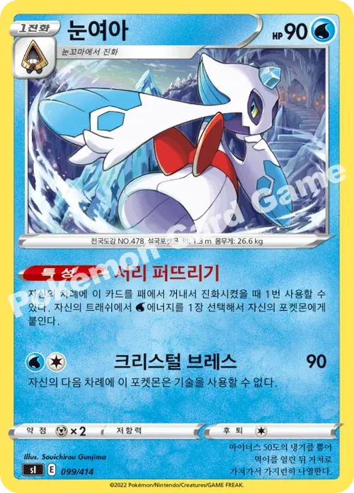 눈여아